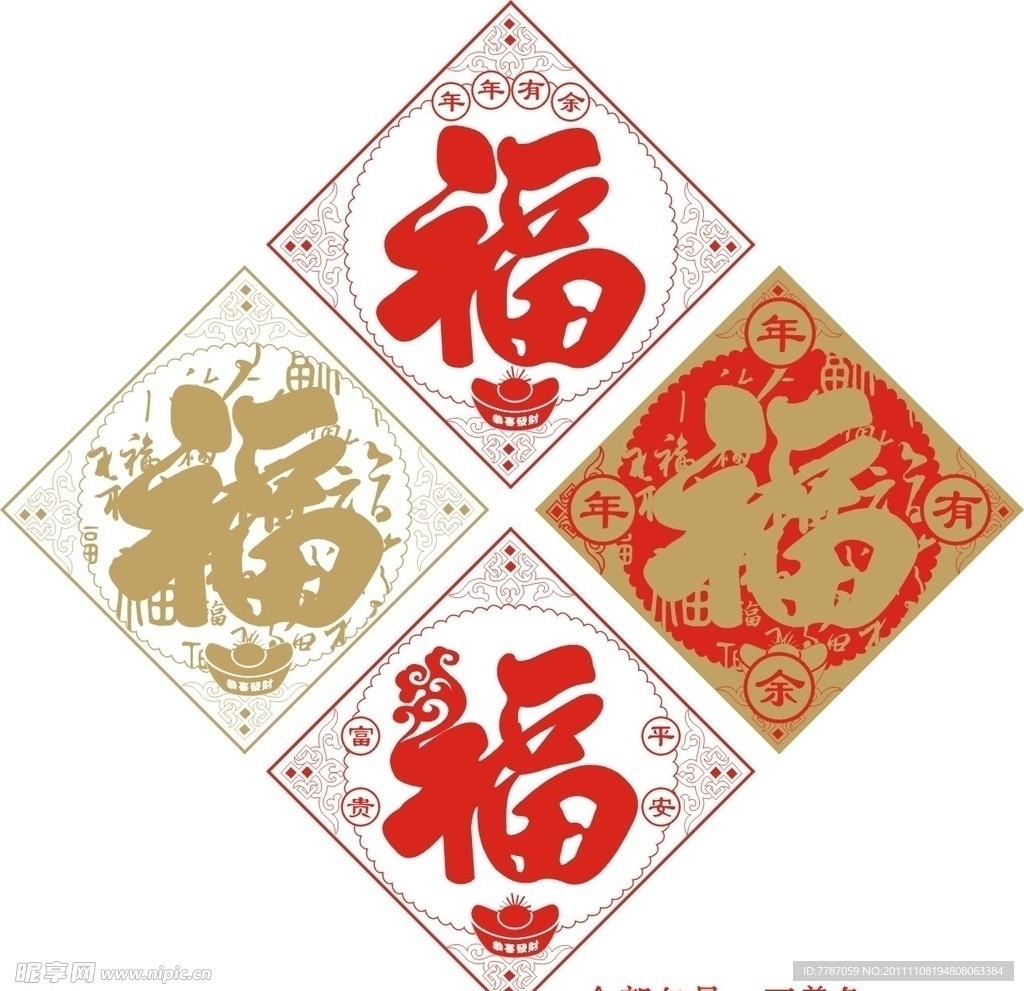 福字