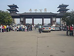 森林公园