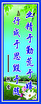 名人名言挂画