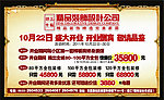 精品装饰设计公司盛大开业