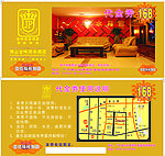 酒店代金劵