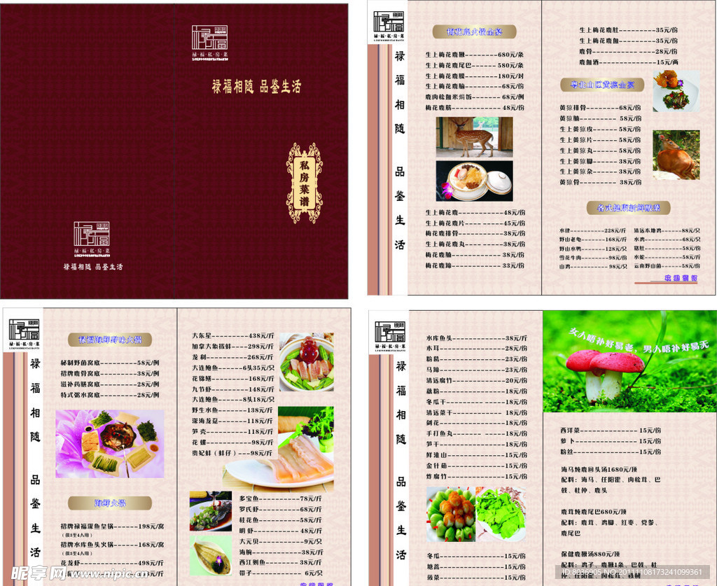 酒店点菜单画册