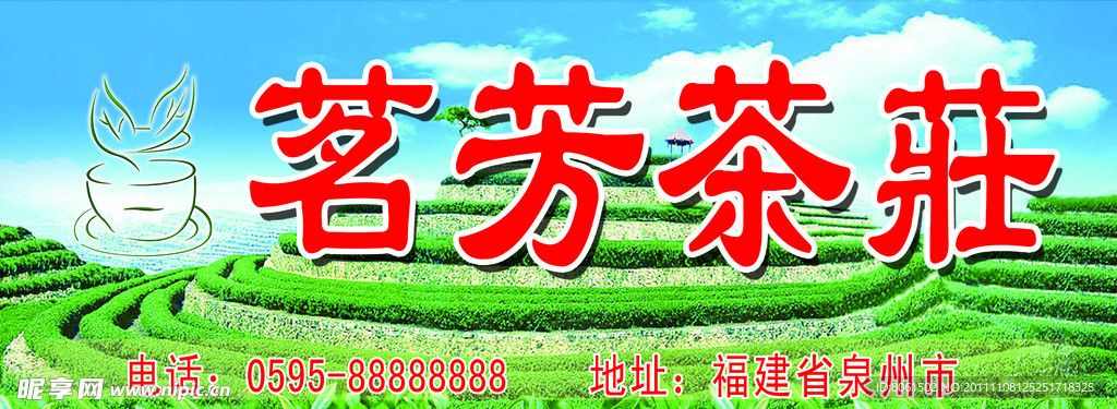 茶庄门头