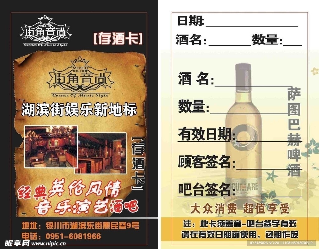 存酒卡