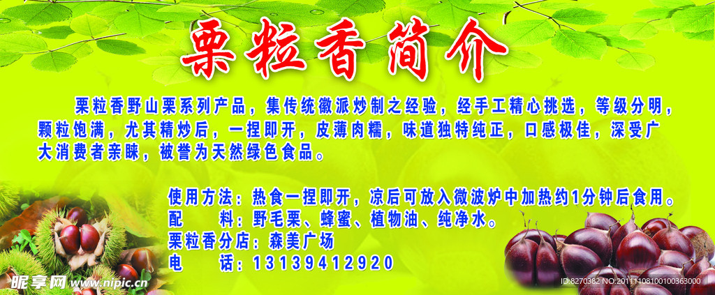 栗粒香板栗子简介展板