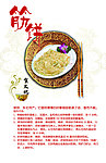 筋饼