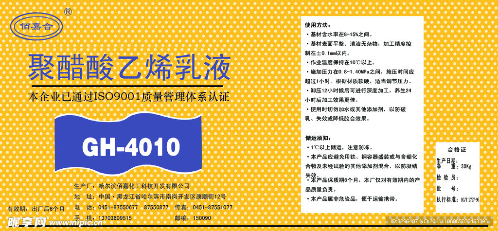 佰嘉合产品说明