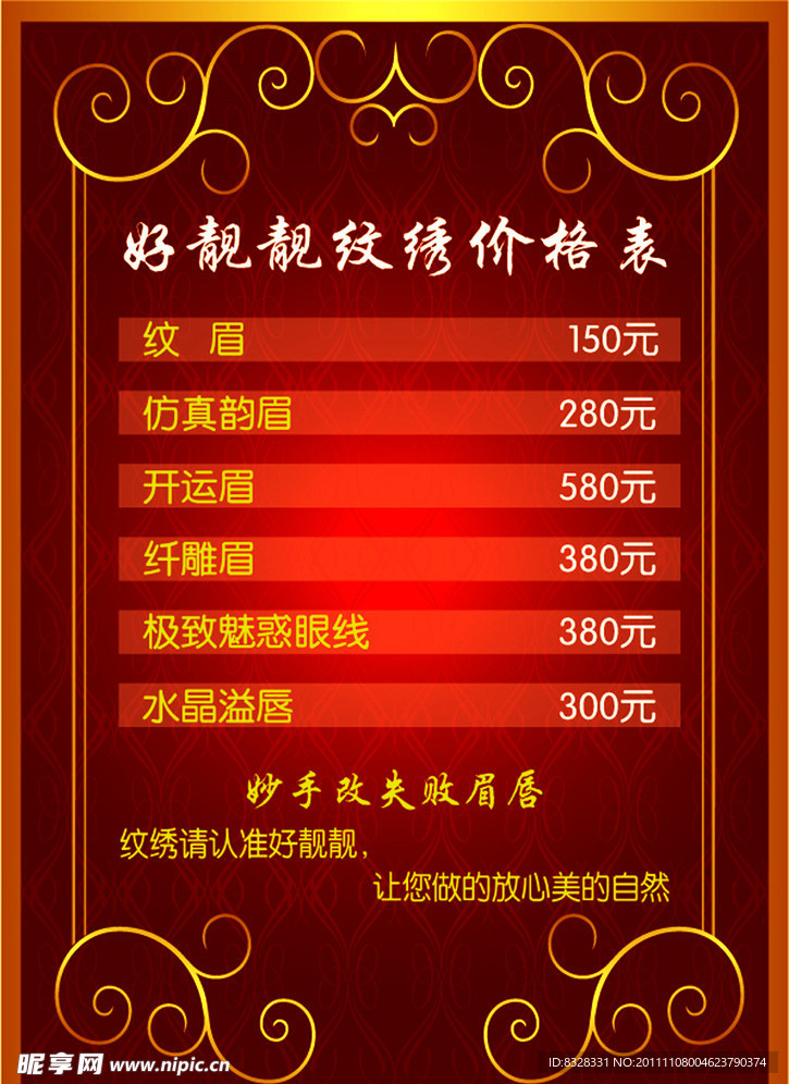 纹绣价格表
