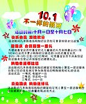 儿童城国庆