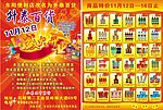 超市传单 超市宣传单 传单 开业传单