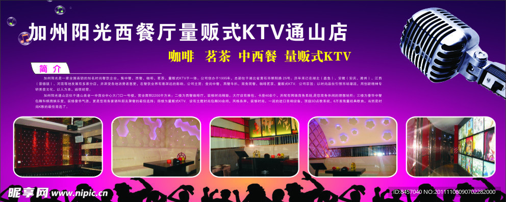 加洲阳光KTV