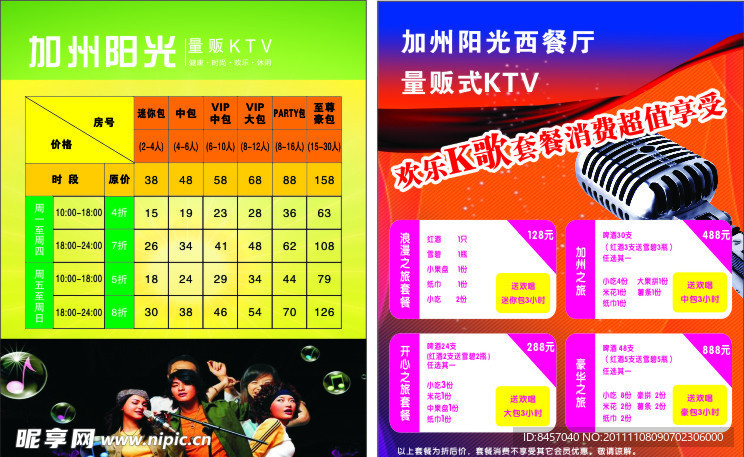 1加洲阳光KTV