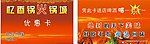 火锅城名片