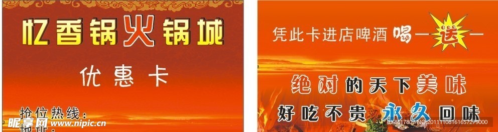 火锅城名片