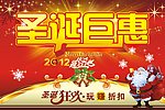 圣诞巨惠