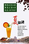 咖啡厅冷饮海报