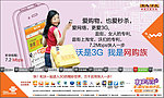 联通3G应用淘宝篇