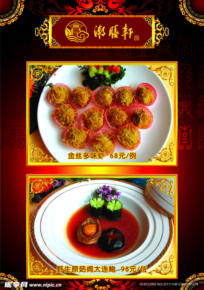 菜牌宣传