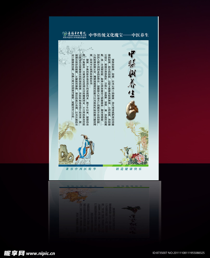 中医与养生