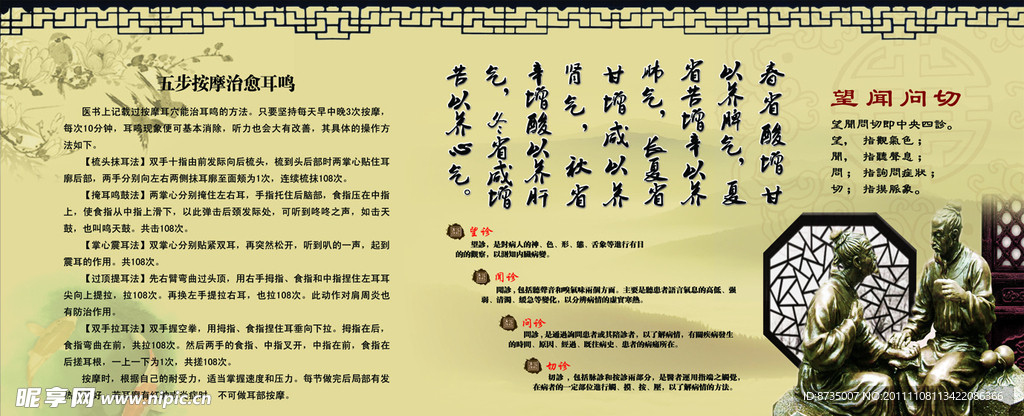 望闻问切