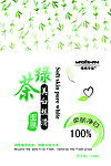 绿茶面膜