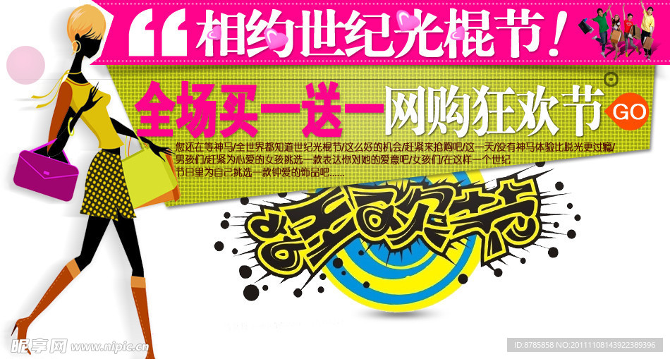 光棍节网页banner