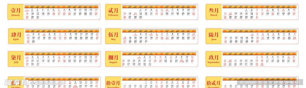 龙年日历