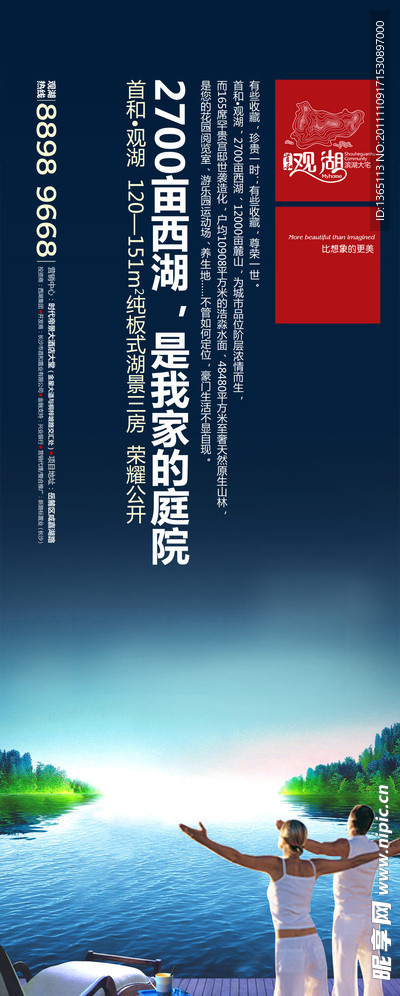 道和观湖地产道旗广告