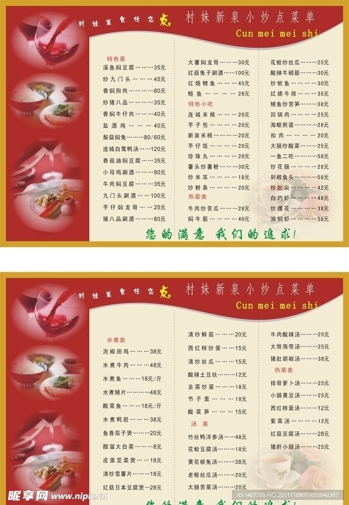 点菜单