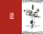 龙年贺卡