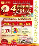 周年庆