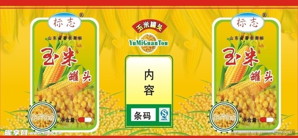 甜玉米罐头