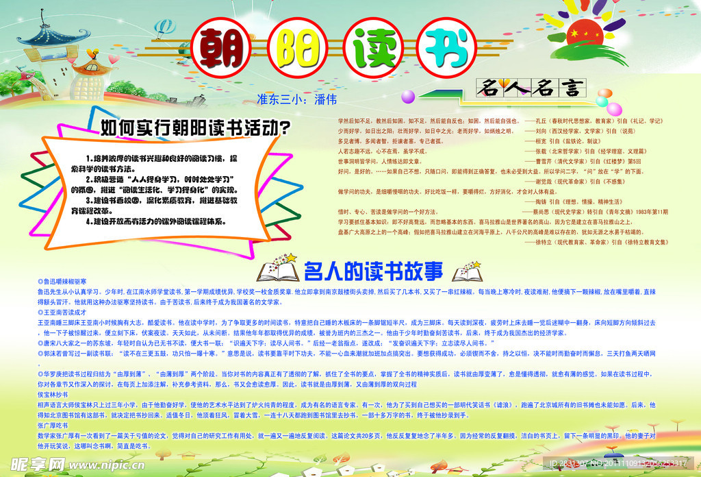 朝阳读书小报