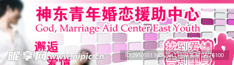 青年交友网页banner