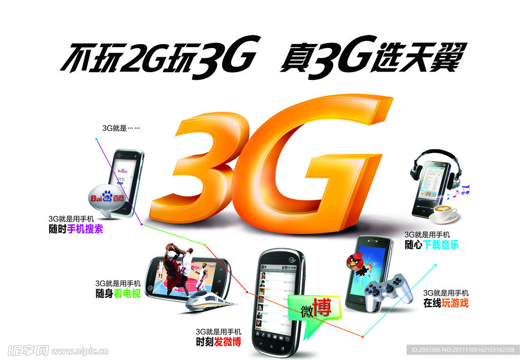 3G海报