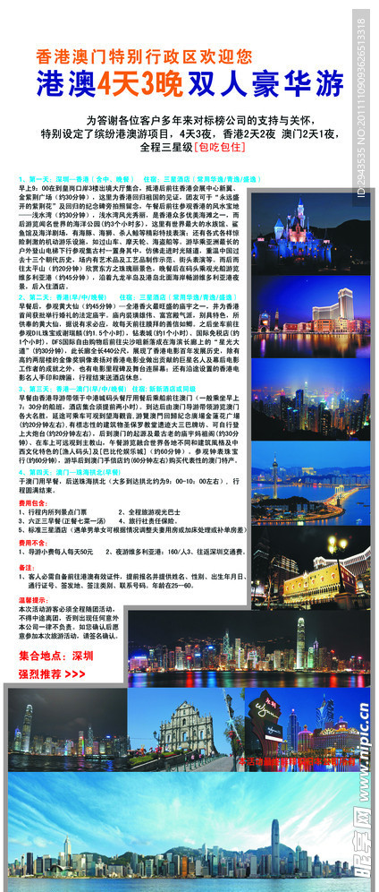旅游的展架