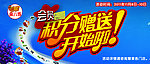 积分赠送开始啦