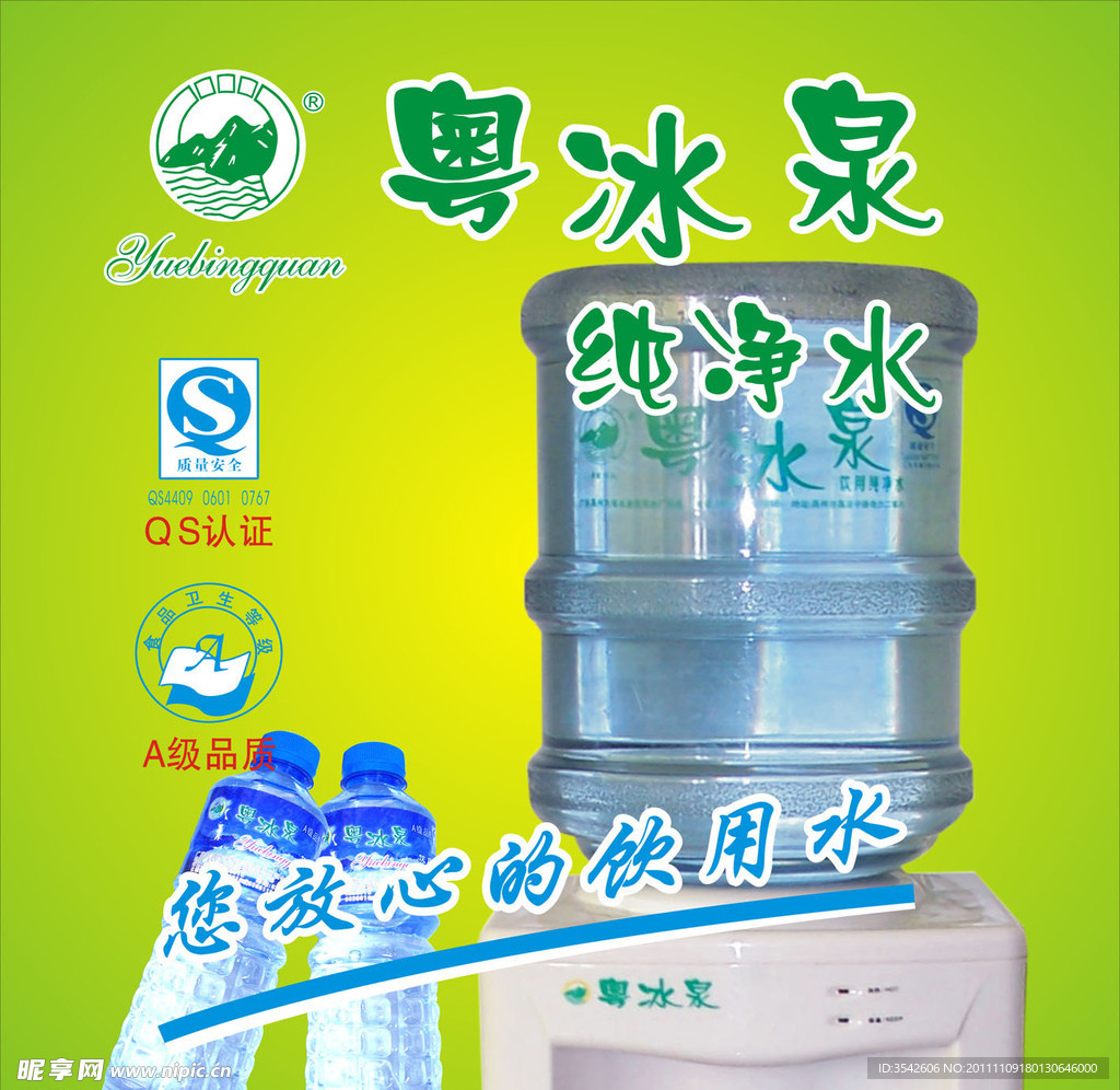 纯净水