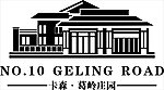 卡林·葛岭庄园