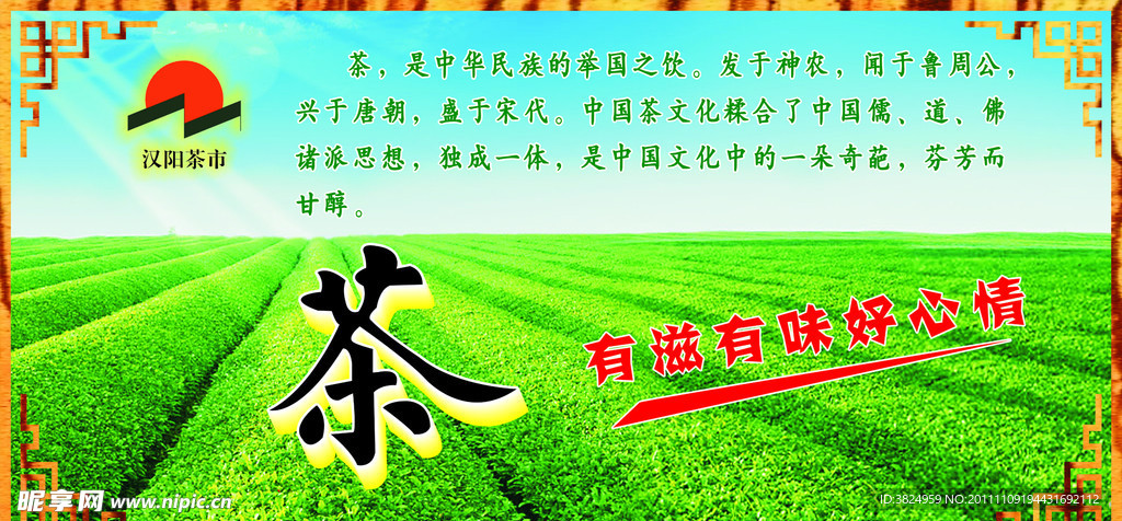 中国茶广告