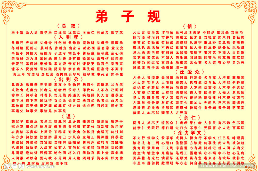弟子规