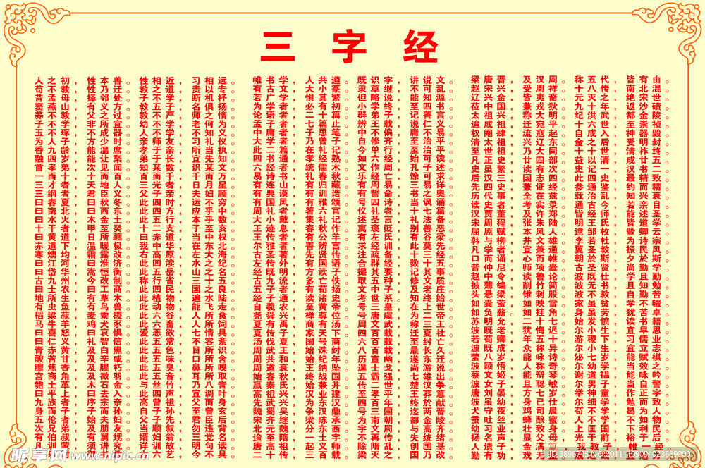 三字经