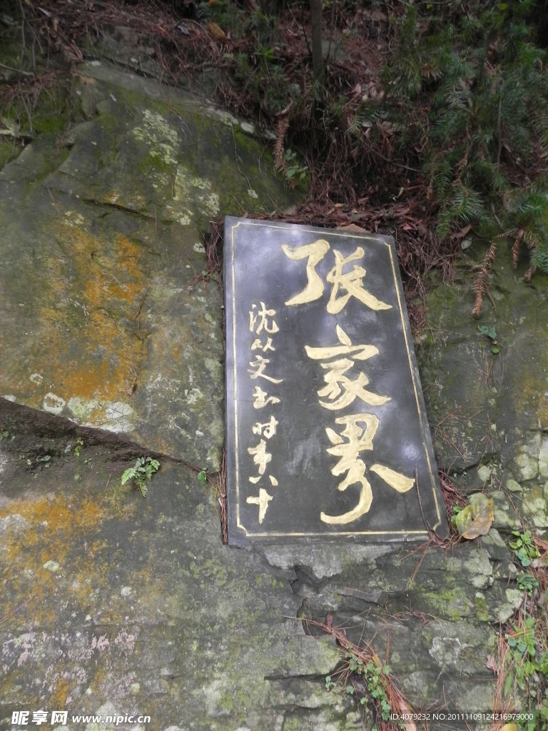 张家界国家森林公园