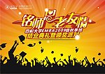 毕业典礼