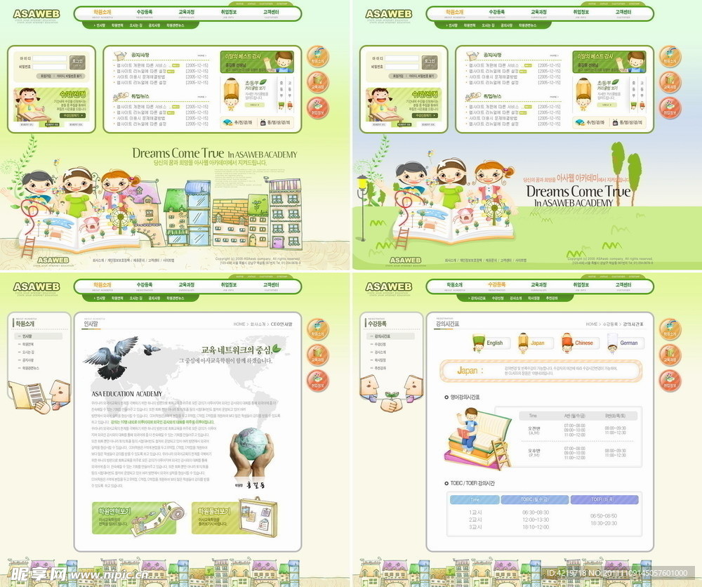 幼儿园教育网站模板