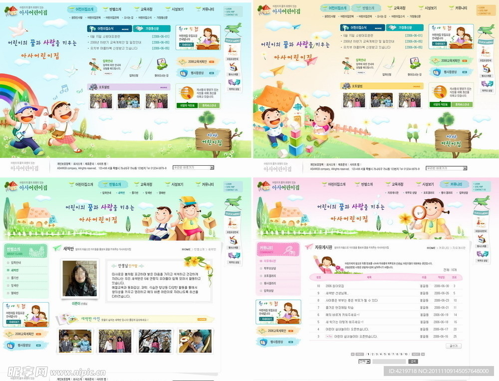 幼儿园教育网站界面模板