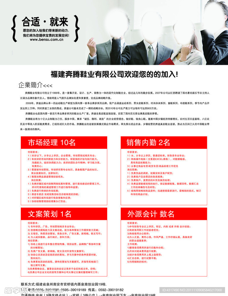 招聘背胶