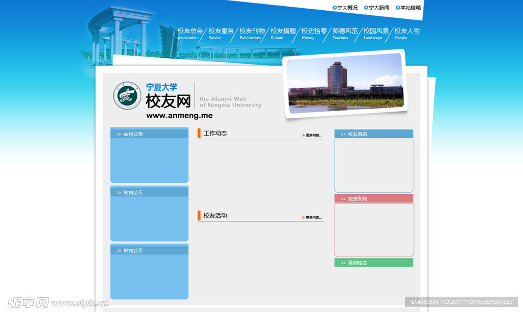 宁夏大学校友网网页模板