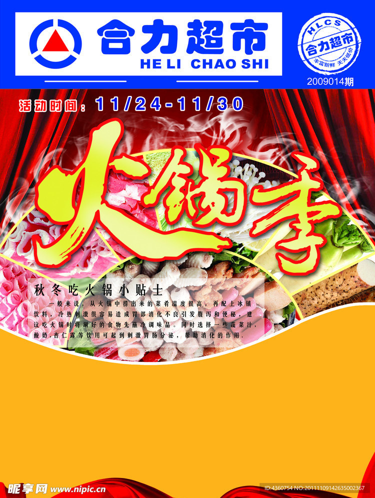 火锅宣传单