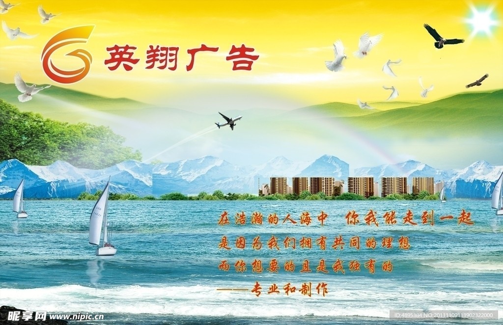 英翔广告